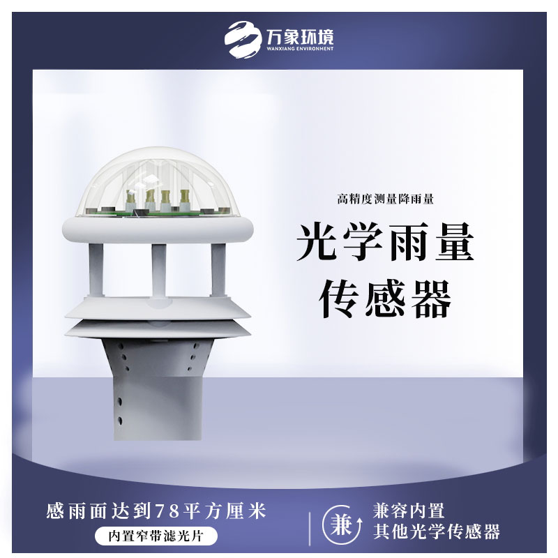 光學(xué)雨量傳感器的組成部分包括哪些？