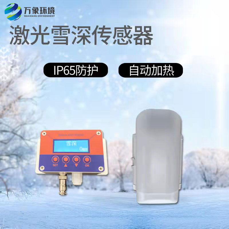 激光雪深傳感器的工作原理是什么？