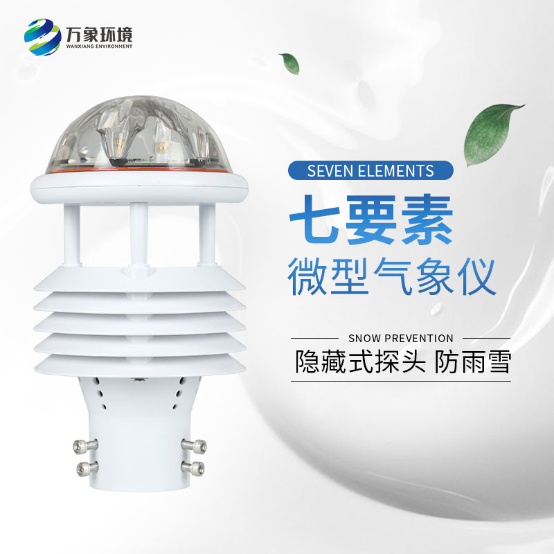 光伏發(fā)電環(huán)境監(jiān)測(cè)儀：智能分析，優(yōu)化發(fā)電策略