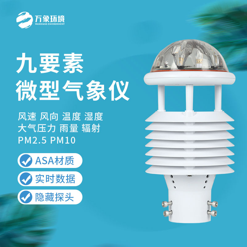 九要素微氣象儀可以用于智慧路燈嗎？