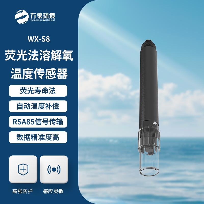 溶解氧傳感器：應(yīng)用場景廣泛，守護(hù)每一滴水