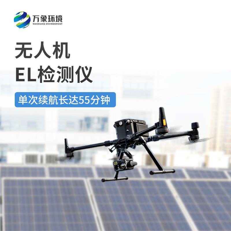 無(wú)人機(jī)el檢測(cè)儀——高效靈活，無(wú)懼地形限制