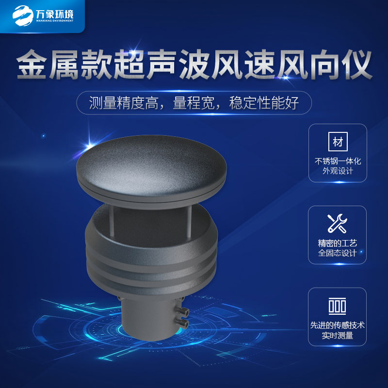 風(fēng)速儀：金屬材質(zhì)，鑄就非凡耐用