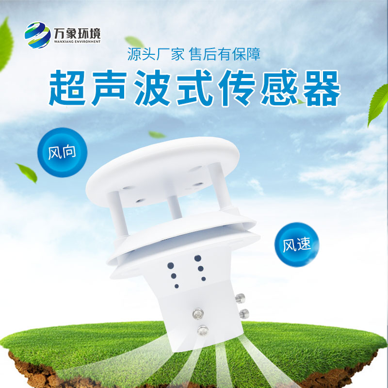 超聲波風(fēng)速儀工作原理是什么？