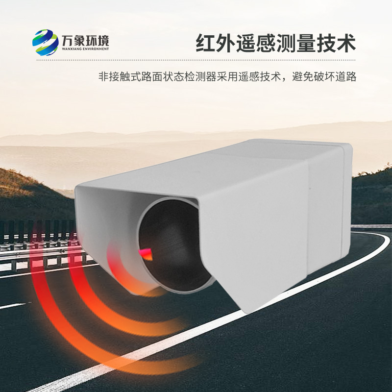 路面狀況傳感器用來實時監(jiān)測影響交通安全的大霧、雨和雪等天氣現(xiàn)象