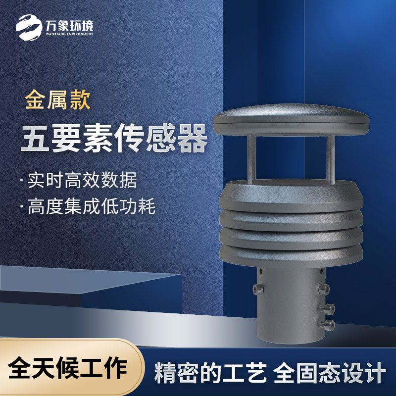 金屬款五要素微型氣象儀可以被用于哪里？