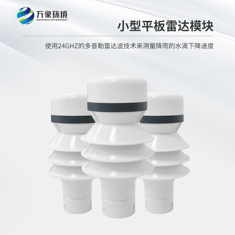 雷達(dá)雨量傳感器是什么？有什么作用？