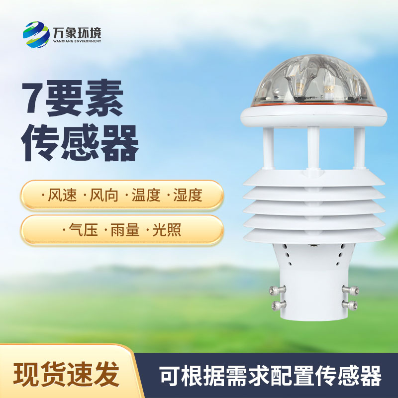 七要素微氣象儀有哪些作用？