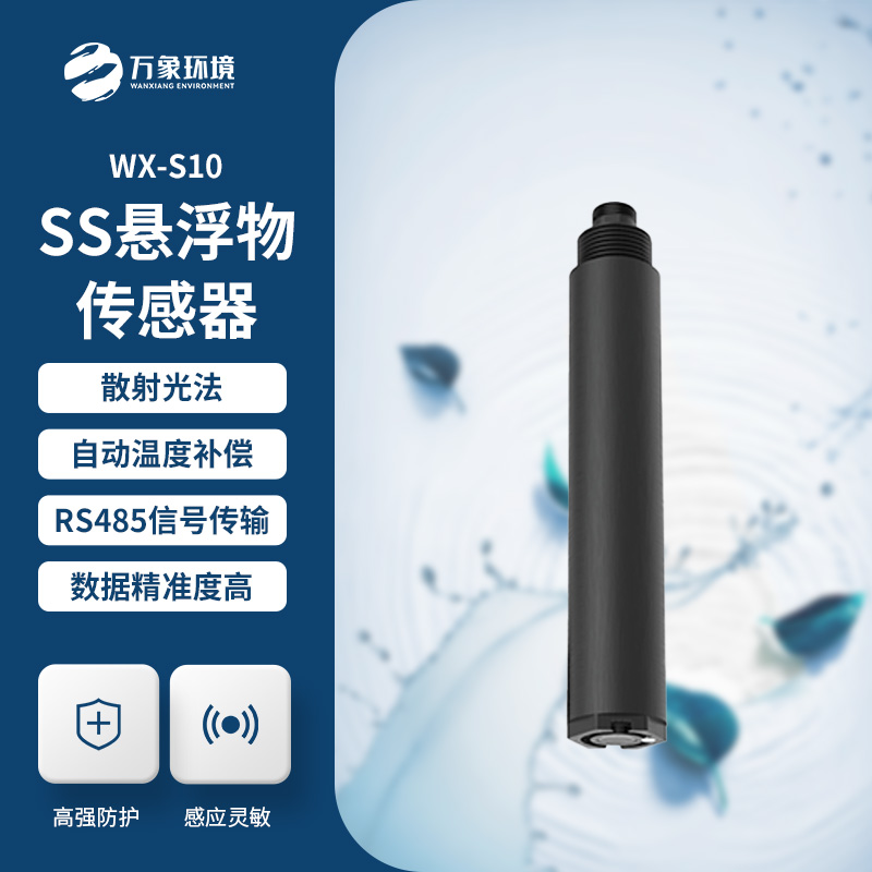 水質(zhì)懸浮物傳感器，在水質(zhì)監(jiān)測(cè)管理方面有什么作用？