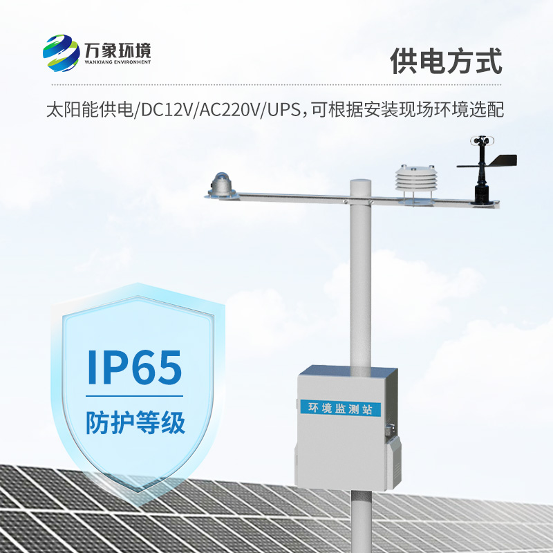 從環(huán)境監(jiān)測(cè)到綠色發(fā)電：太陽(yáng)能發(fā)電環(huán)境監(jiān)測(cè)站的全鏈條守護(hù)