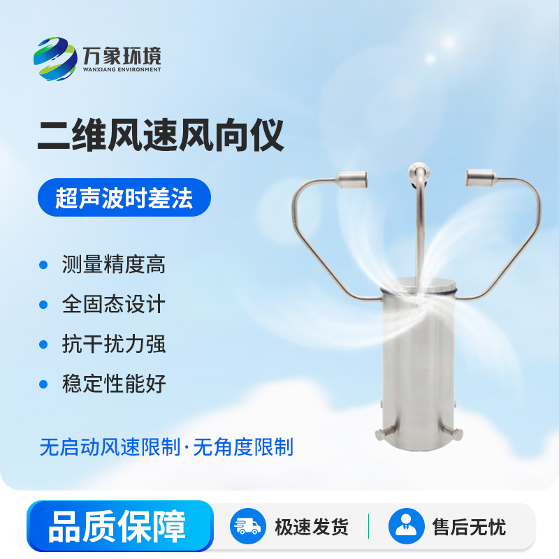 二維超聲波風(fēng)速儀，有什么創(chuàng)新之處？