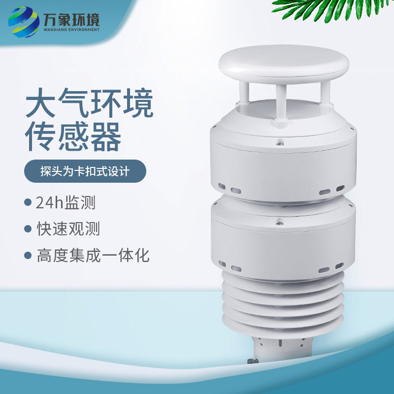 一體化負氧離子傳感器，除了負氧離子監(jiān)測還能監(jiān)測大氣環(huán)境