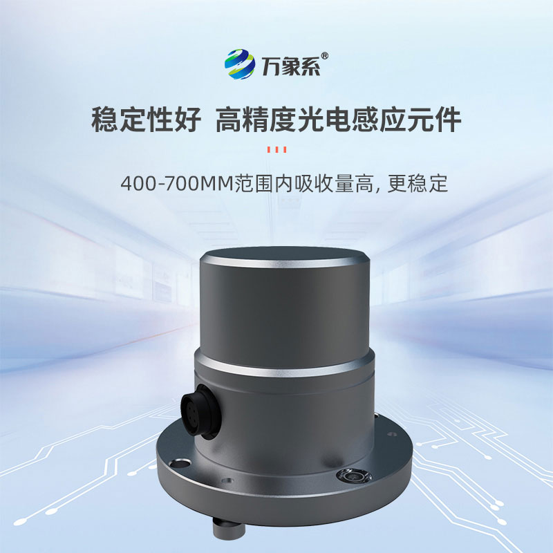 光合有效輻射傳感器