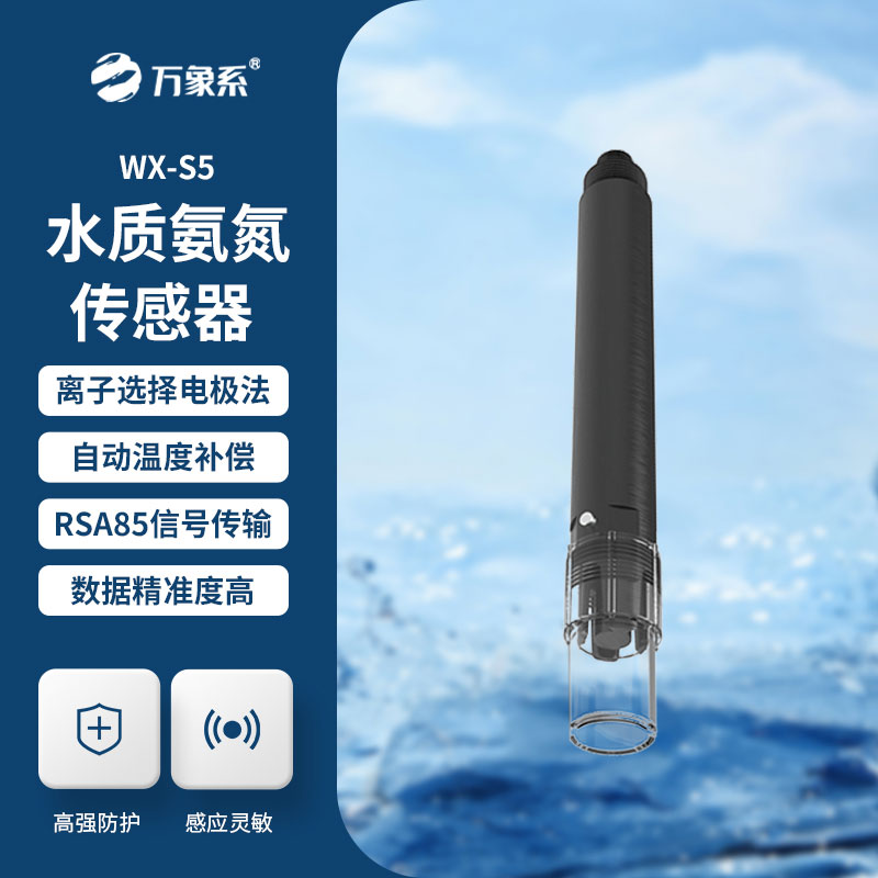 水質(zhì)氨氮、PH、溫度三合一變送器