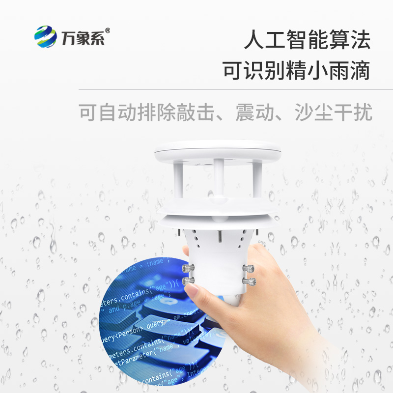 微型壓電雨量傳感器，野外雨量監(jiān)測(cè)必備