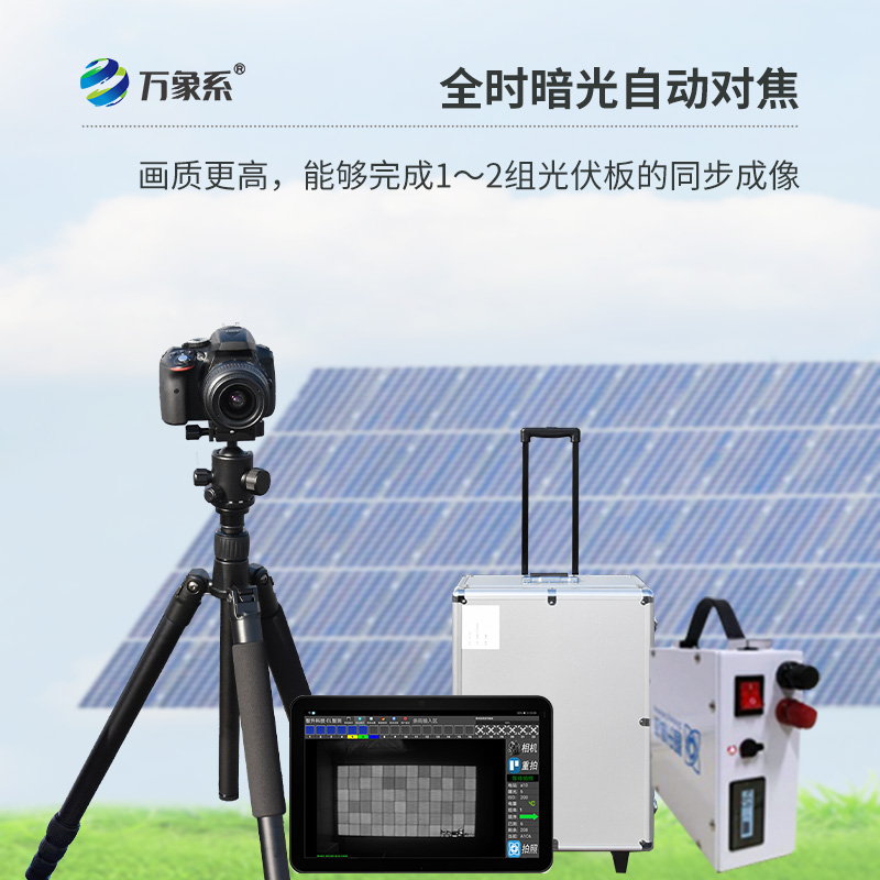 太陽(yáng)能光伏檢測(cè)設(shè)備，el技術(shù)下的創(chuàng)新設(shè)備