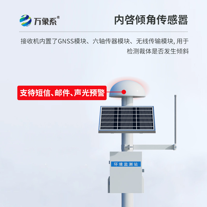 GNSS傳感器，目標(biāo)物的微小位移變化快速接收