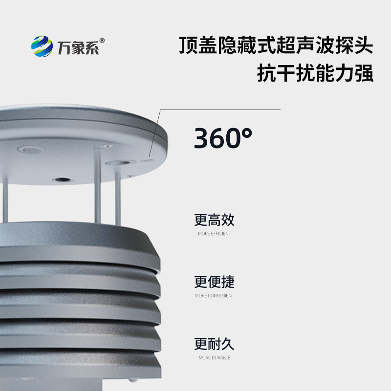 金屬款風(fēng)速風(fēng)向傳感器：如何精準(zhǔn)捕捉風(fēng)的蹤跡？