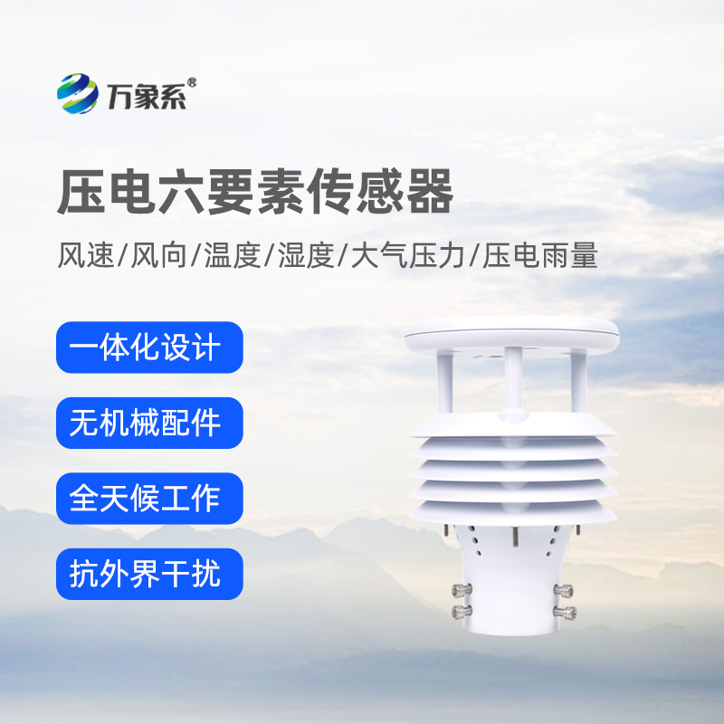 壓電六要素傳感器