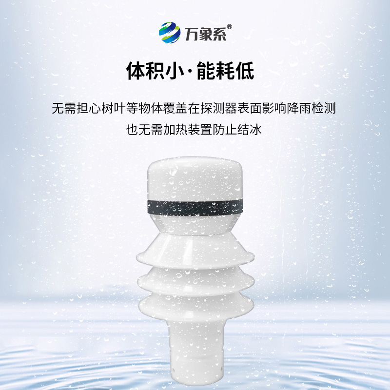 雷達(dá)雨量檢測(cè)器