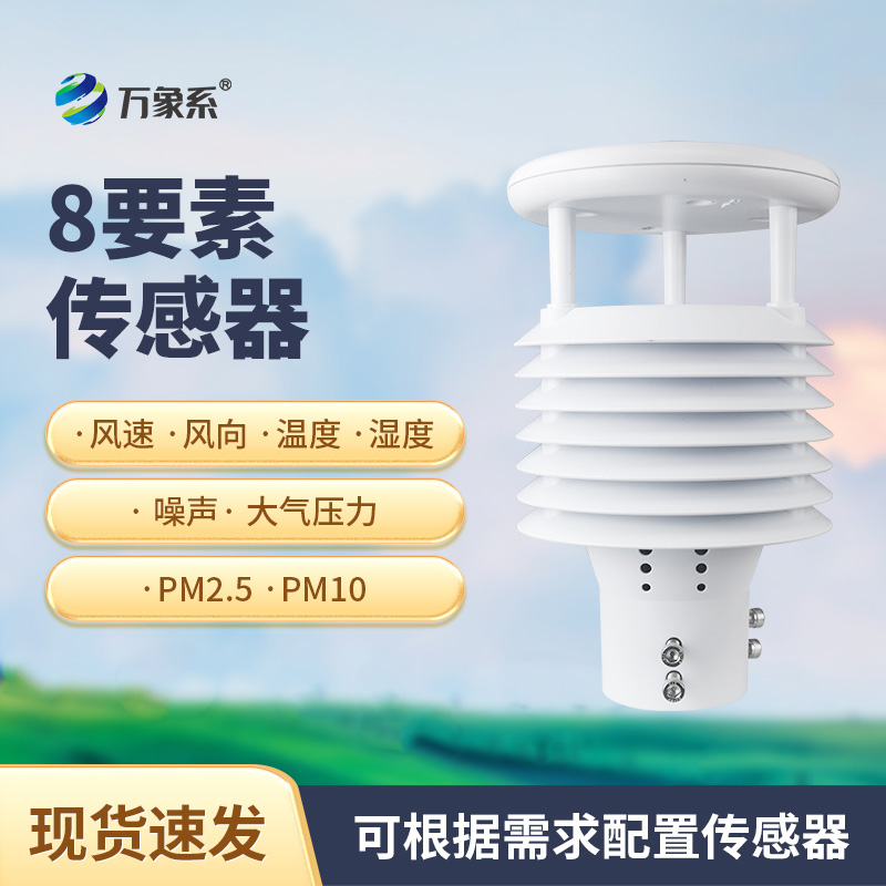 城市環(huán)境監(jiān)測傳感器：都市的“數(shù)字感官系統(tǒng)”