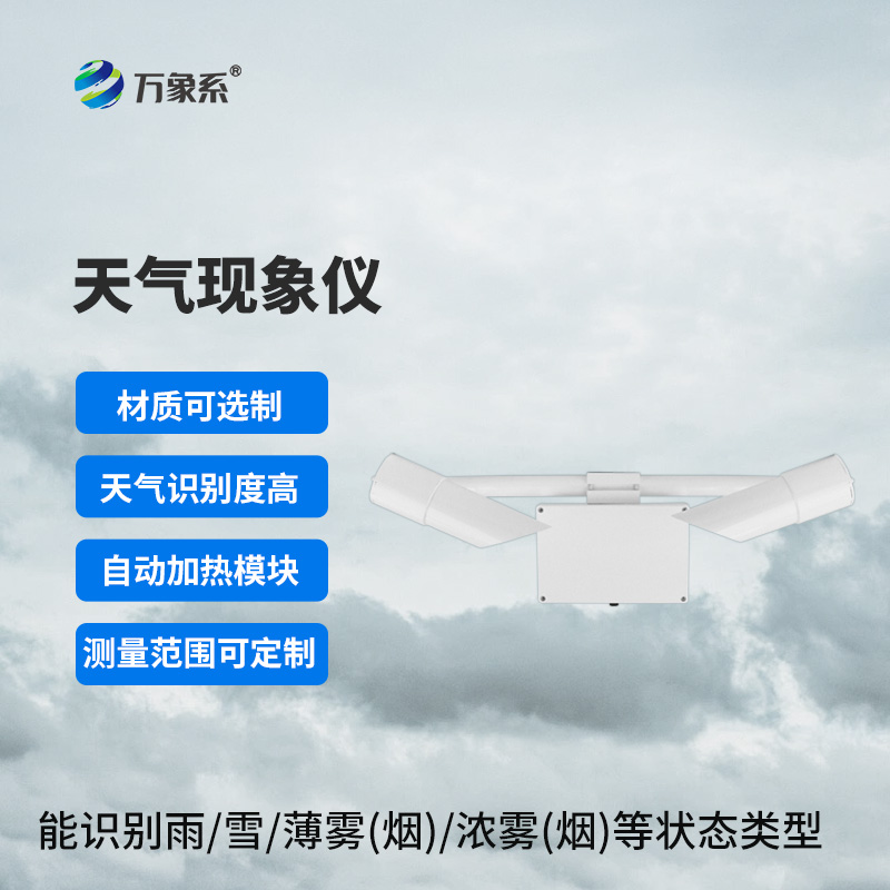 天氣現(xiàn)象傳感器如何看穿高速公路的危險？