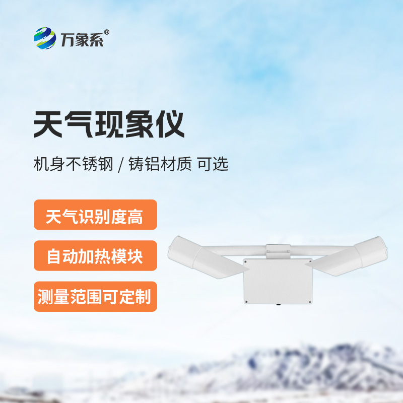 天氣現(xiàn)象檢測器，一眼看穿高速公路迷霧