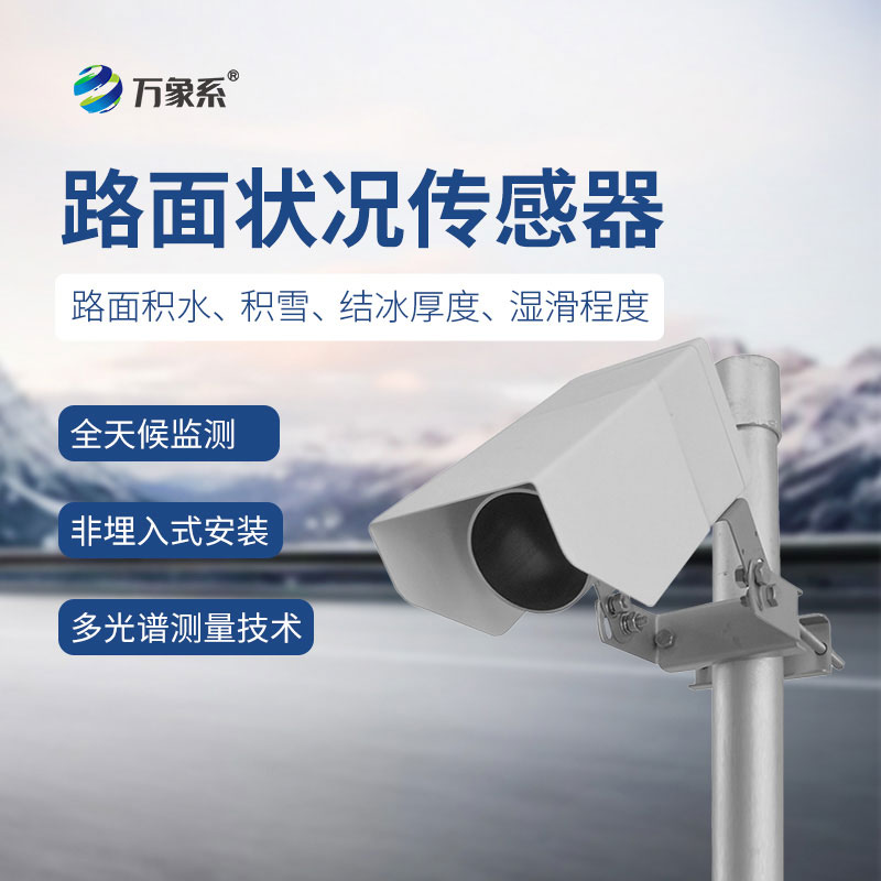 出行安全的隱形哨兵：路面狀況傳感器的實(shí)時(shí)監(jiān)測(cè)之道