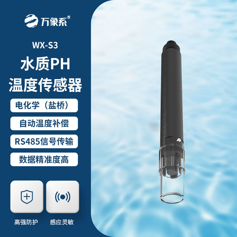 水質(zhì)在線ph傳感器：精準(zhǔn)守護(hù)水質(zhì)酸堿平衡
