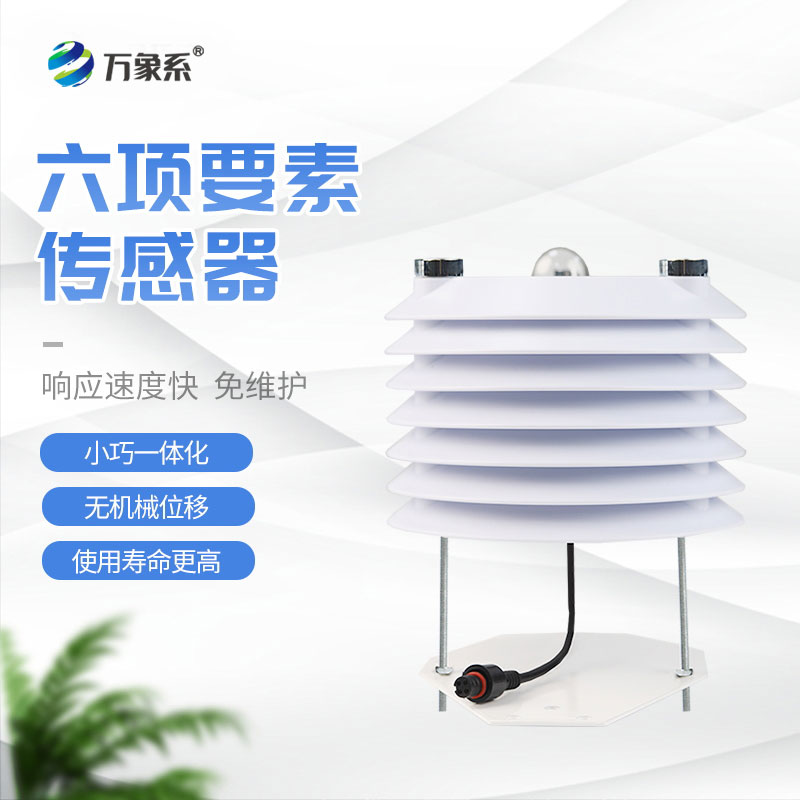 六要素智慧傳感器深度賦能，讓城市照明與環(huán)境監(jiān)測同步升級