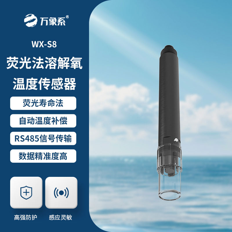 熒光法溶解氧傳感器